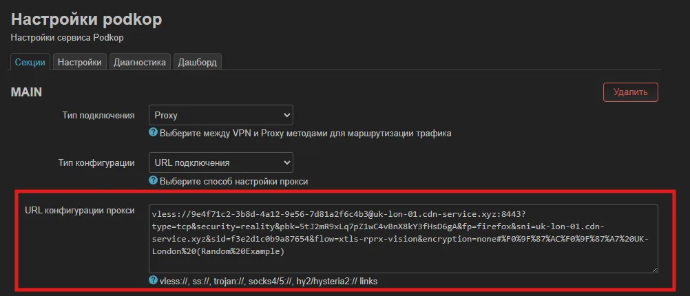 Добавление vless ссылки в podkop через LuCI на OpenWrt