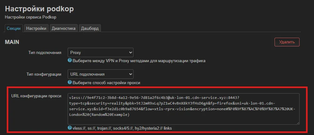 Добавление vless ссылки в podkop через LuCI на OpenWrt