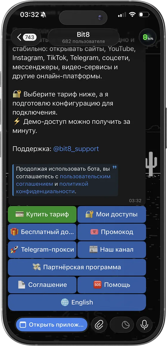 Меню Telegram-бота Bit8: покупка тарифа, мои доступы, бесплатный доступ и промокод